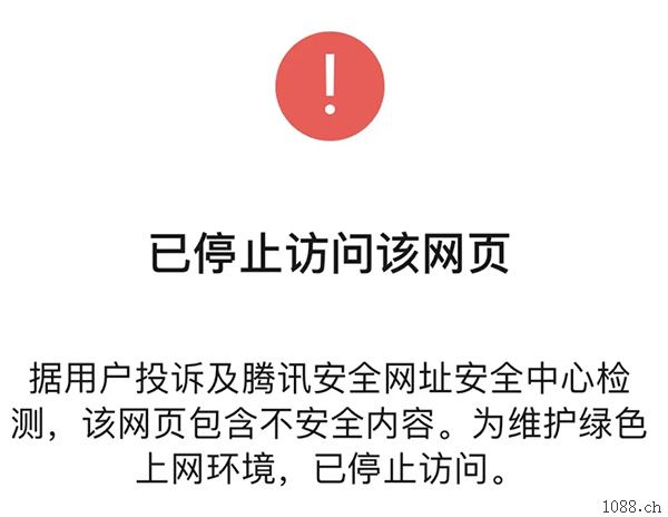 已停止访问该网页