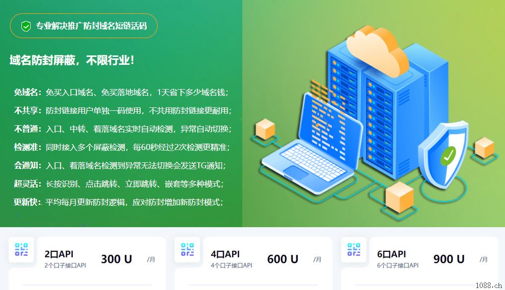 域名防红防封域名API